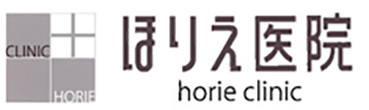 ほりえ医院 宇都宮市今泉町 外科 胃腸内科 肛門外科